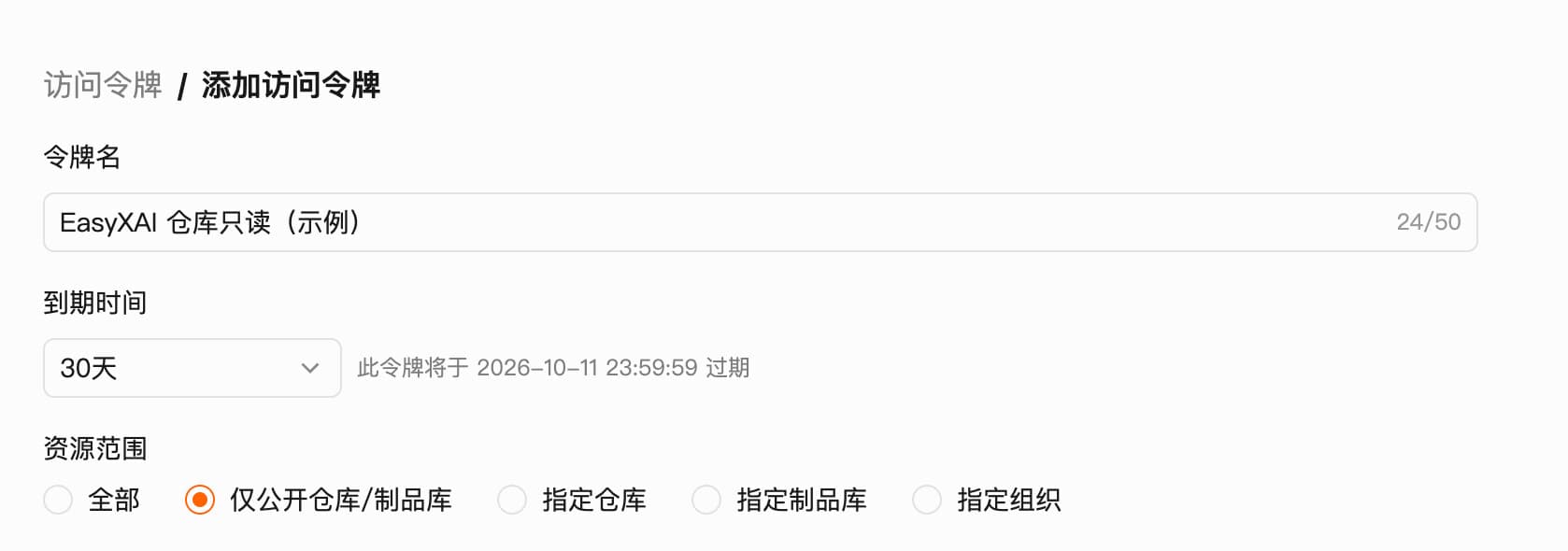 CNB 添加访问令牌表单，填写示例名称、30 天有效期和仅公开资源范围