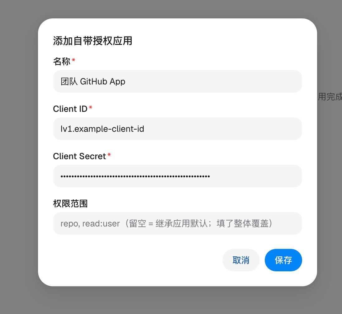 EasyXAI 添加 GitHub 自带授权应用表单，Client ID 为示例，密钥和权限范围留空
