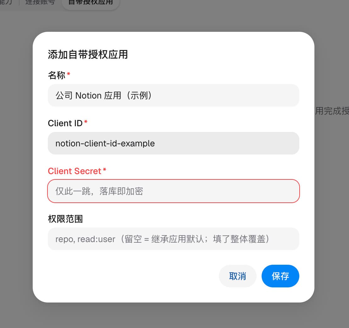 EasyXAI 添加 Notion 授权应用表单，Client Secret 和权限范围留空展示