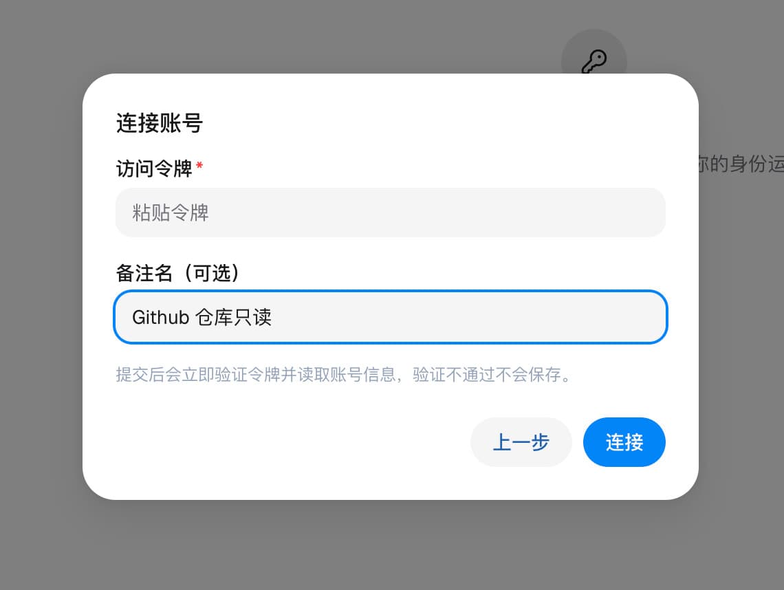 EasyXAI GitHub Token 输入表单，密钥留空并填写示例备注