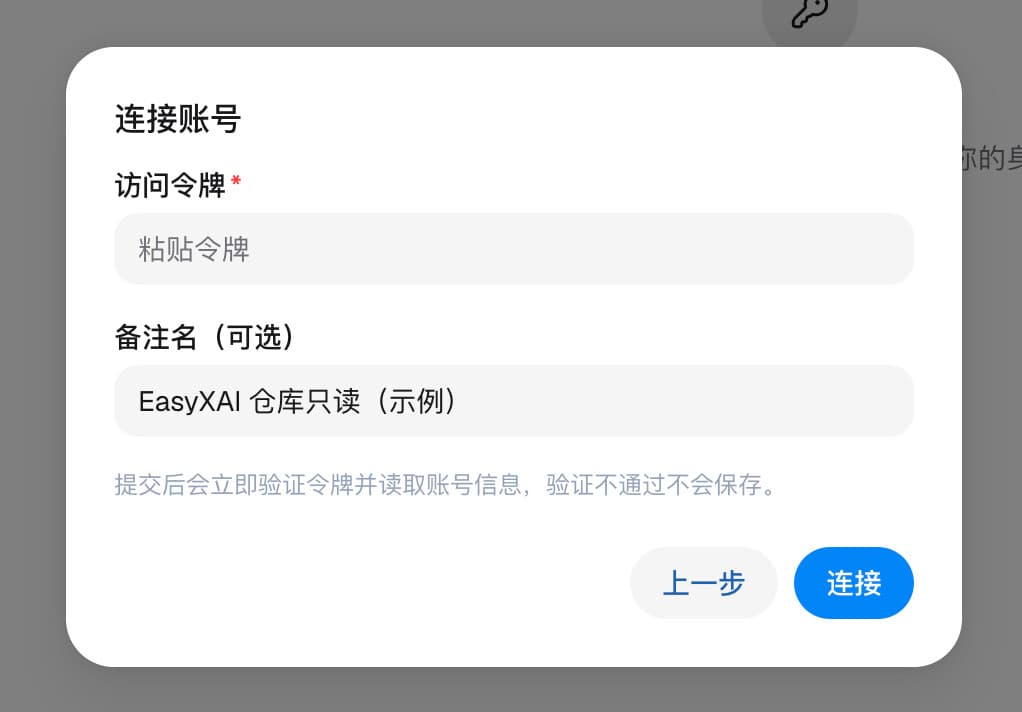 EasyXAI CNB 访问令牌输入表单，密钥留空且备注为示例