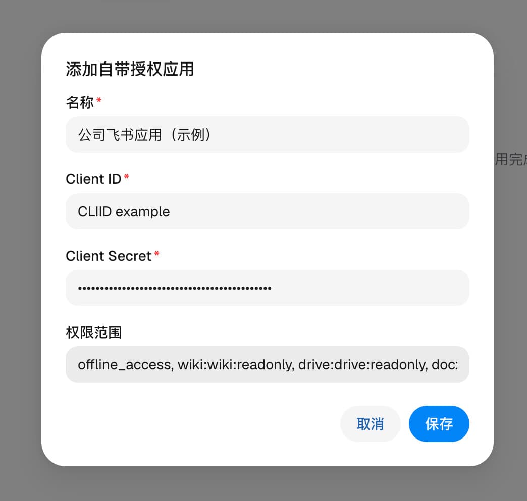 EasyXAI 添加自带授权应用表单,展示名称、Client ID、Client Secret 和权限范围