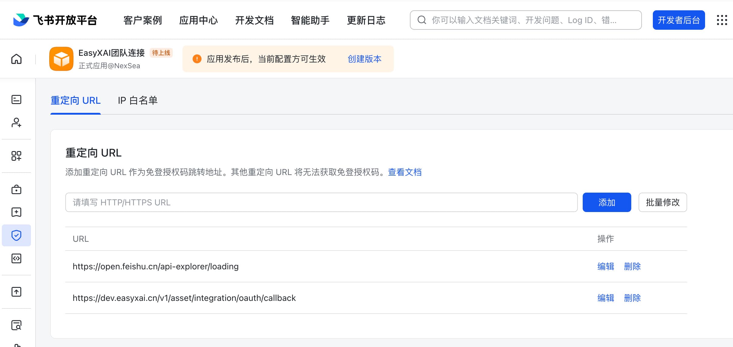 飞书安全设置中的重定向 URL 输入框和已添加的回调地址